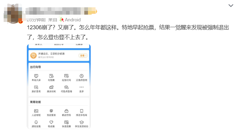 “12306崩了”冲上热搜！最新回应→