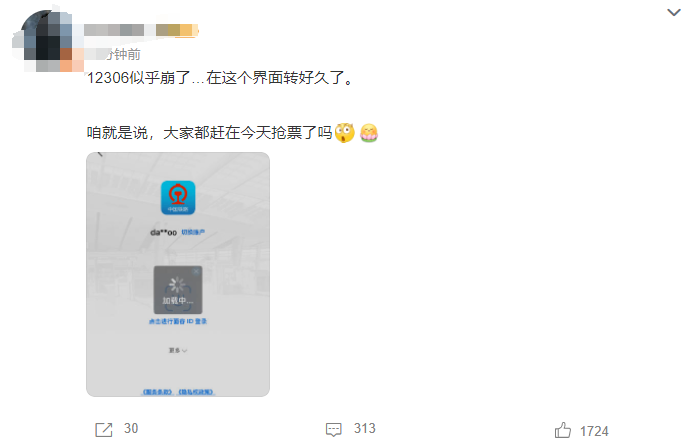 “12306崩了”冲上热搜！最新回应→