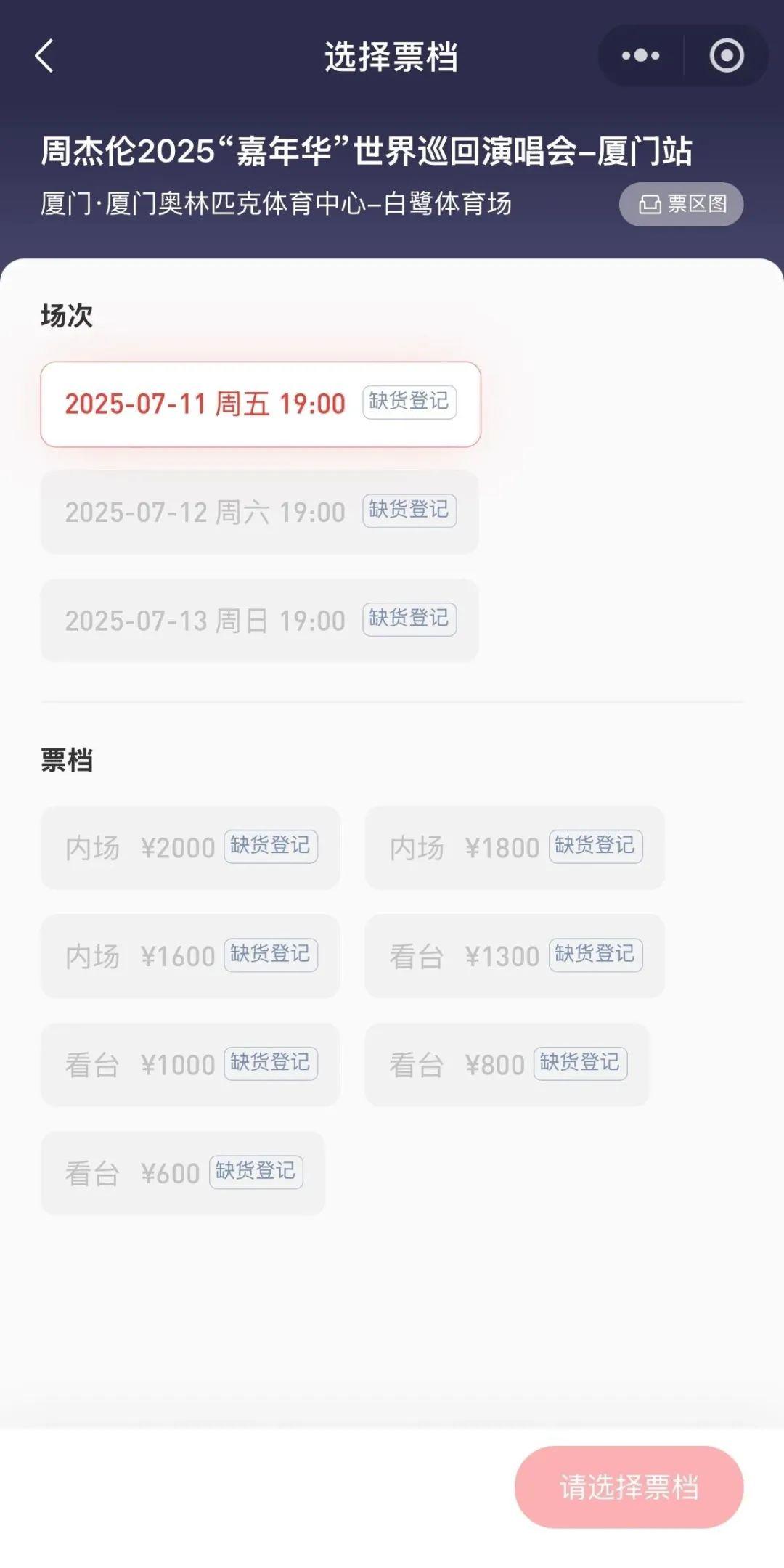 周杰伦厦门演唱会门票秒空！你抢到了吗？