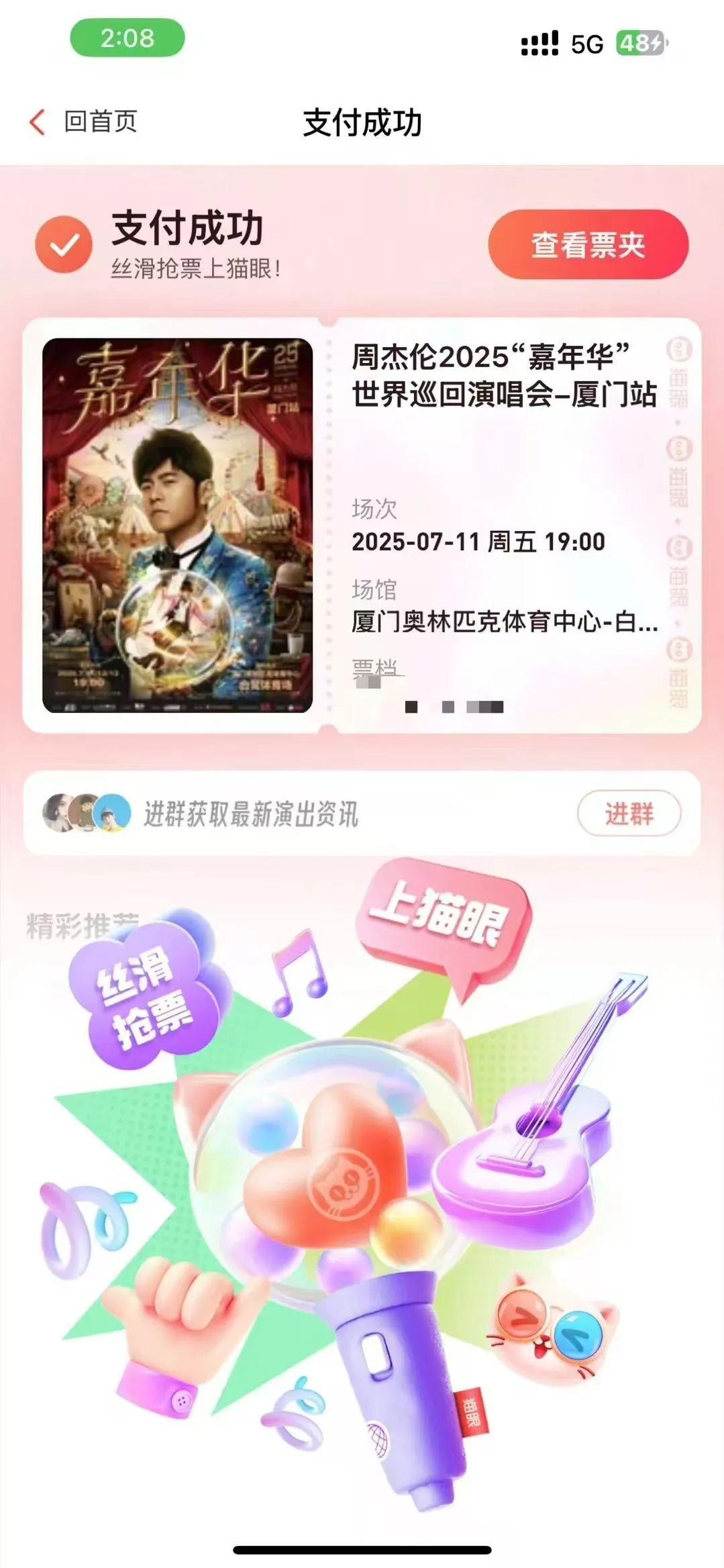 周杰伦厦门演唱会门票秒空！你抢到了吗？