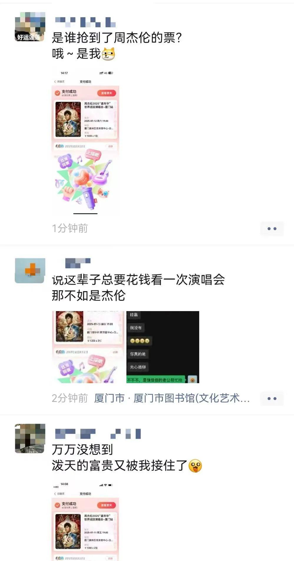 周杰伦厦门演唱会门票秒空！你抢到了吗？