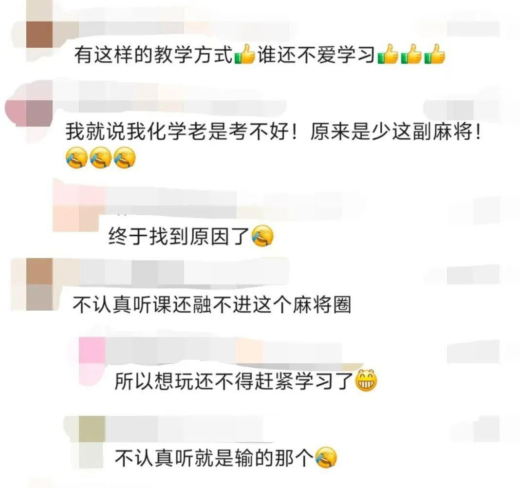 什么？初中生在校天天“打麻将”？！校长：我让打的！