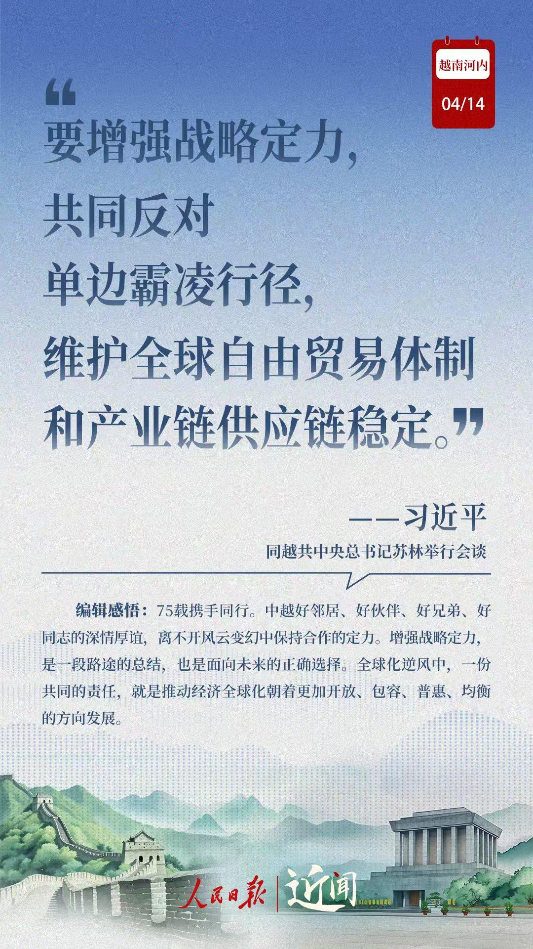 近闻·越南之行，这些话寓意深刻