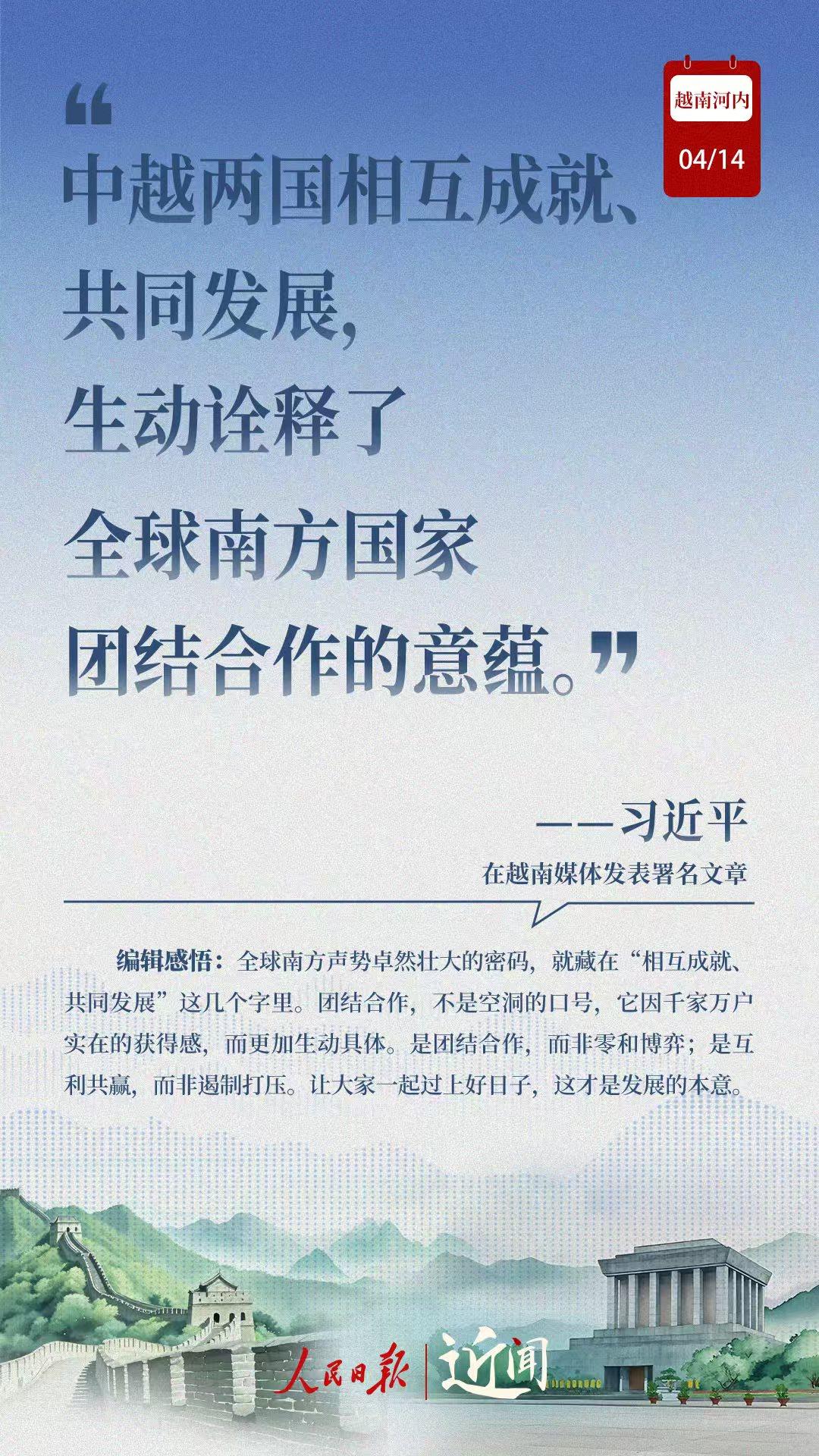 近闻·越南之行，这些话寓意深刻