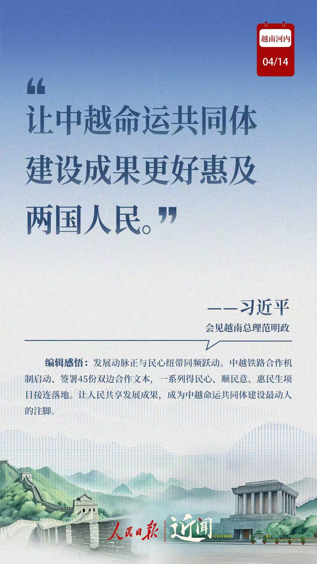 近闻·越南之行，这些话寓意深刻