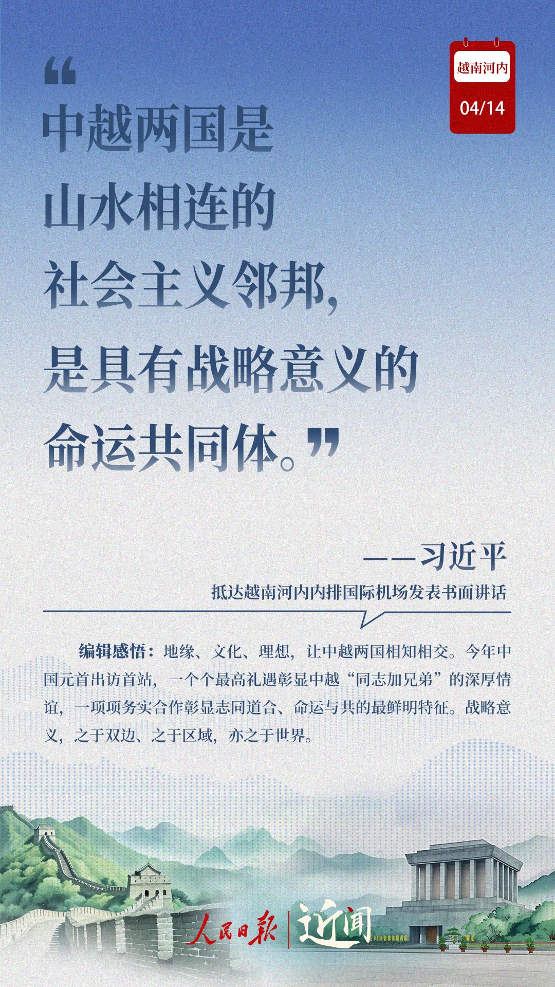 近闻·越南之行，这些话寓意深刻