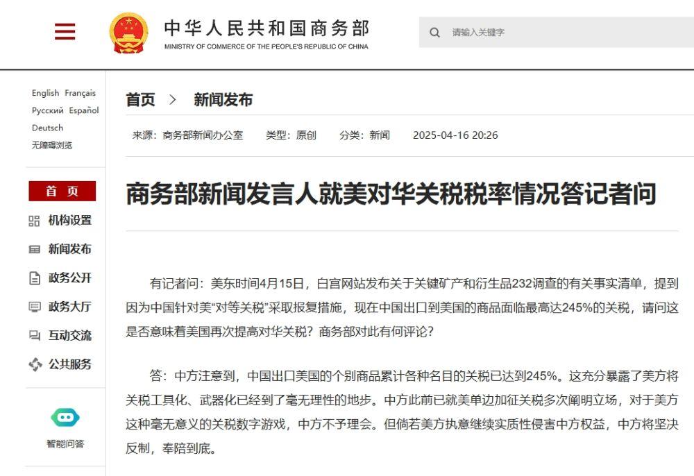 商务部新闻发言人就美对华关税税率情况答记者问