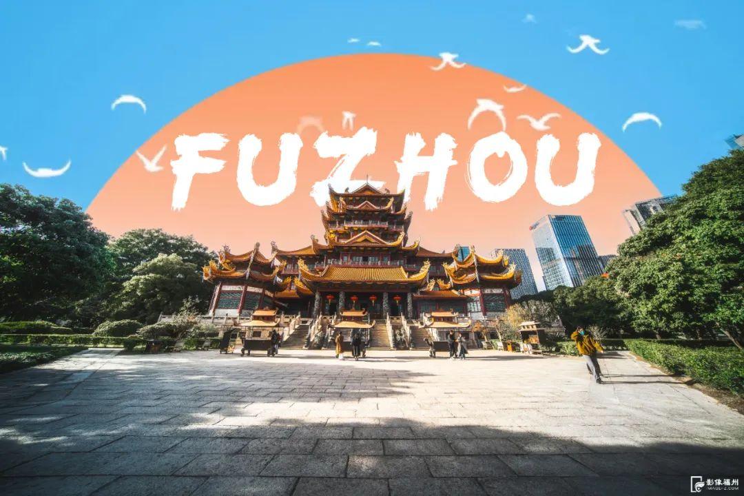 用电影的转场方式打开福州! 用电影的转场方式打开福州!