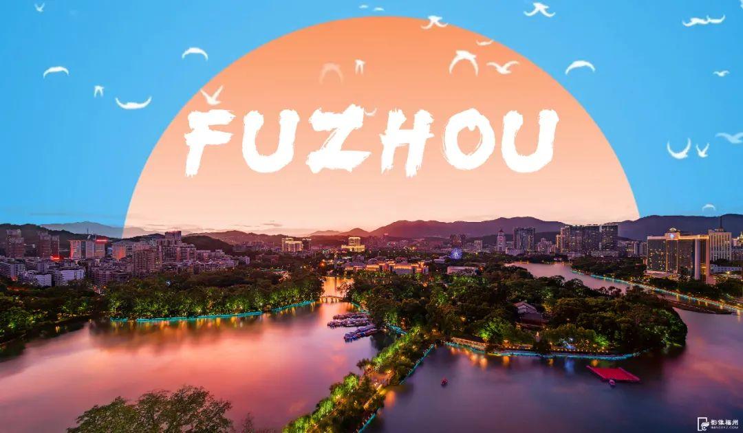 用电影的转场方式打开福州! 用电影的转场方式打开福州!