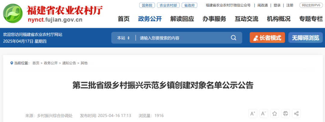 40个！福建省级乡村振兴示范乡镇创建名单公示