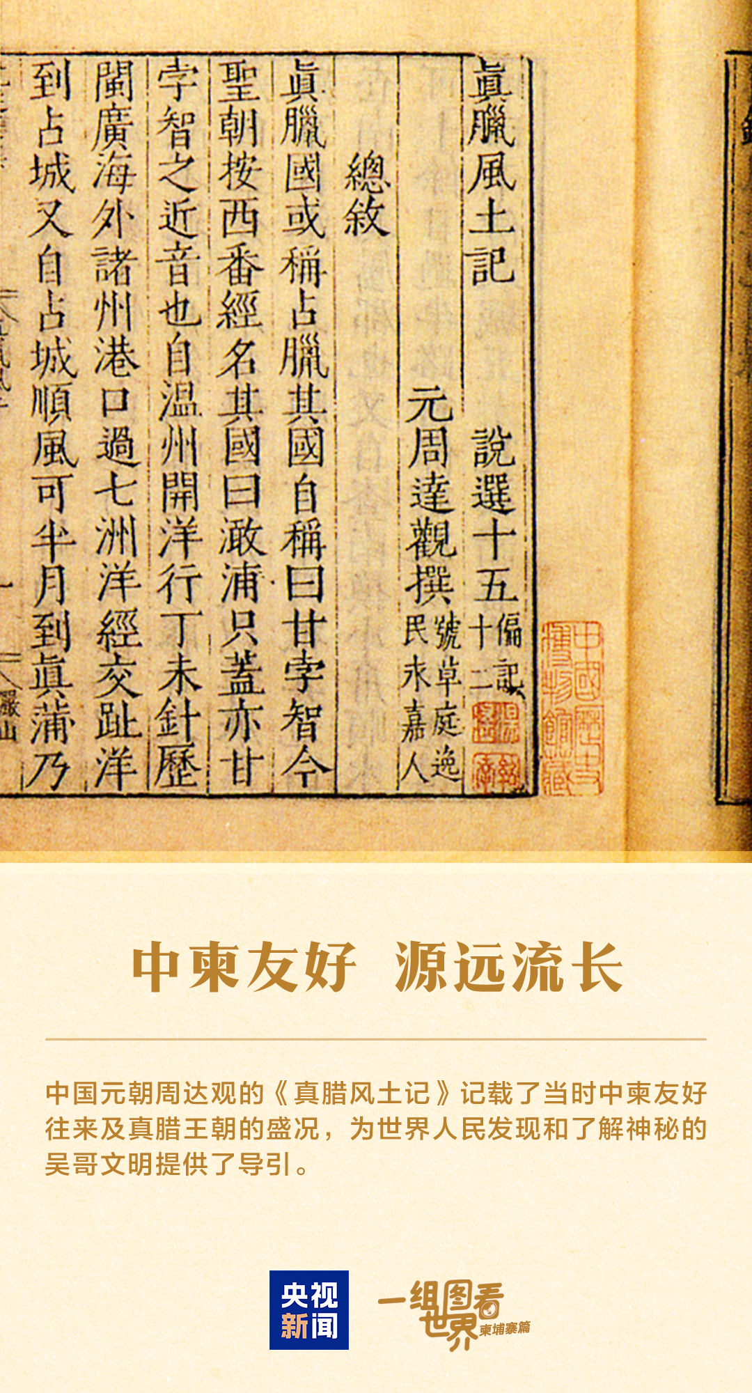 一组图看世界丨“铁杆”朋友柬埔寨