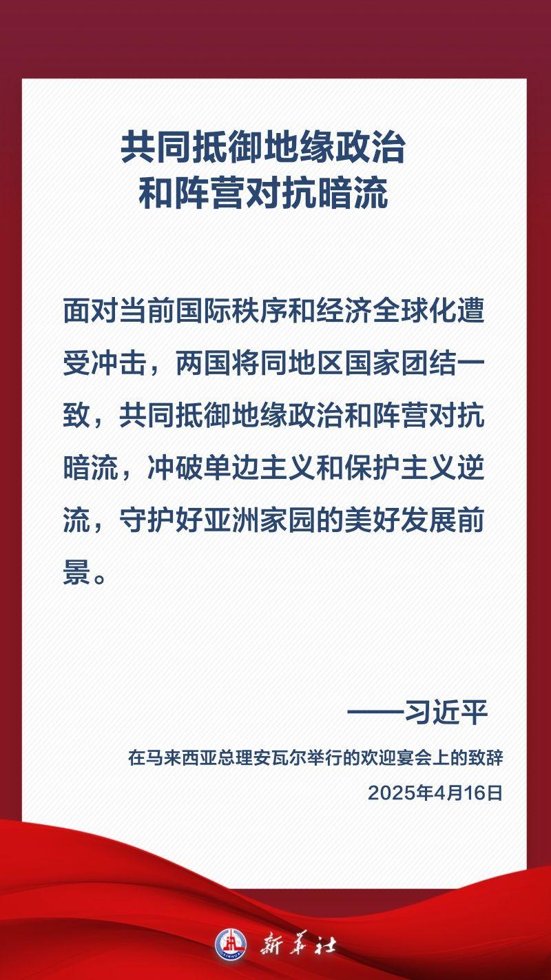 金句海报｜关于中马关系，习近平这样阐述
