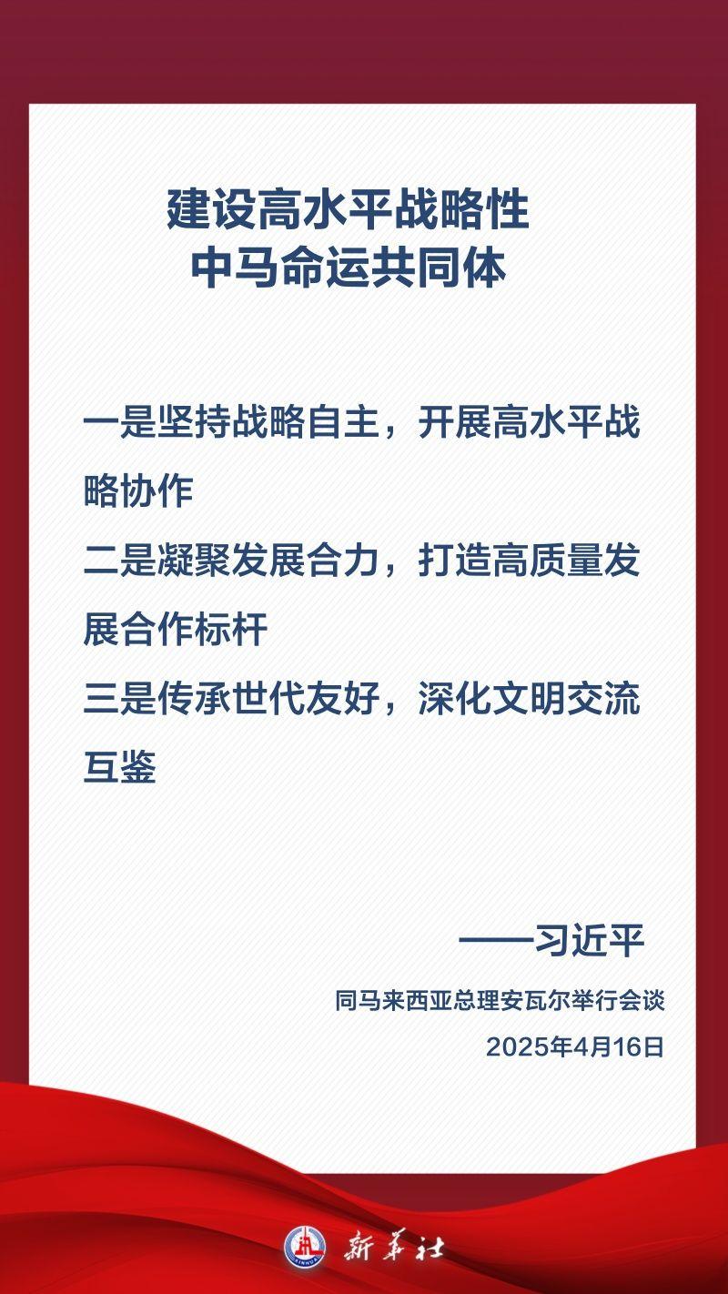 金句海报｜关于中马关系，习近平这样阐述