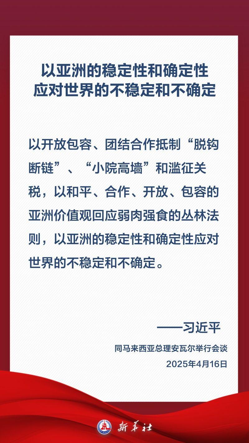 金句海报｜关于中马关系，习近平这样阐述