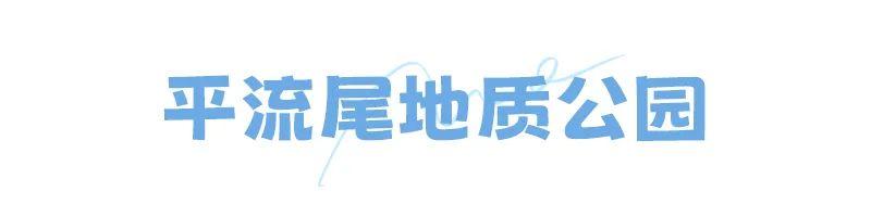 出发！跟着周华健开启福州的奇幻之旅