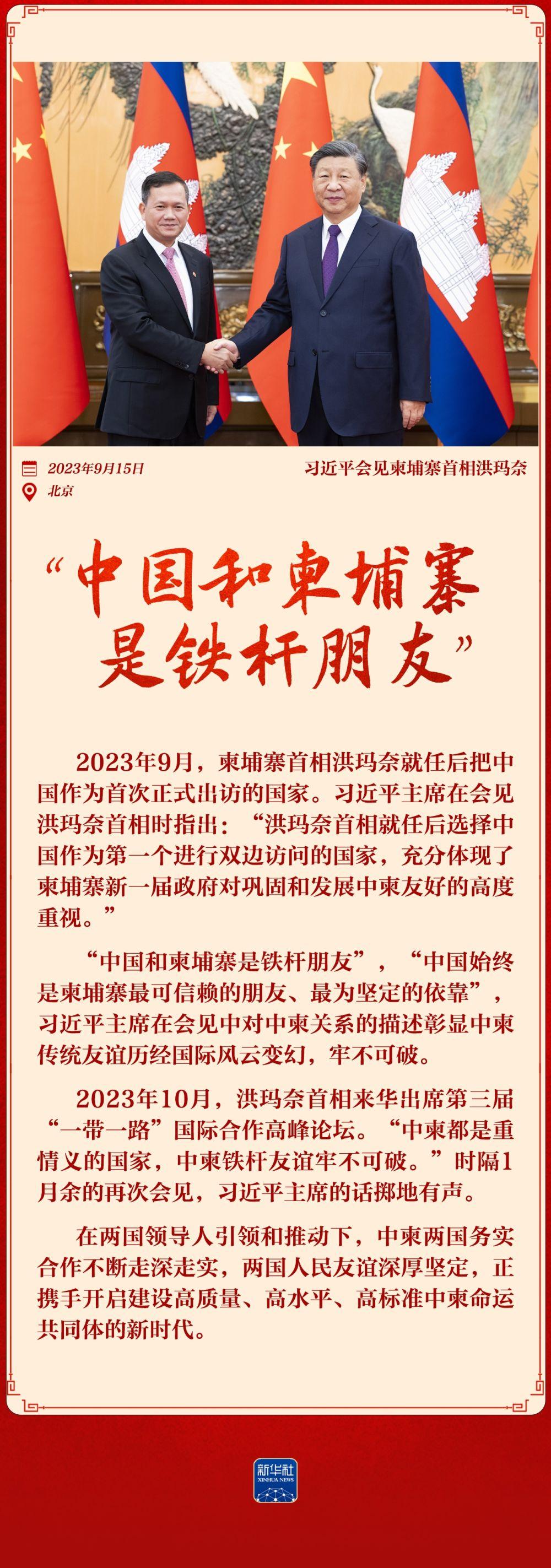 学习新语｜这些故事见证中柬“铁杆友谊”