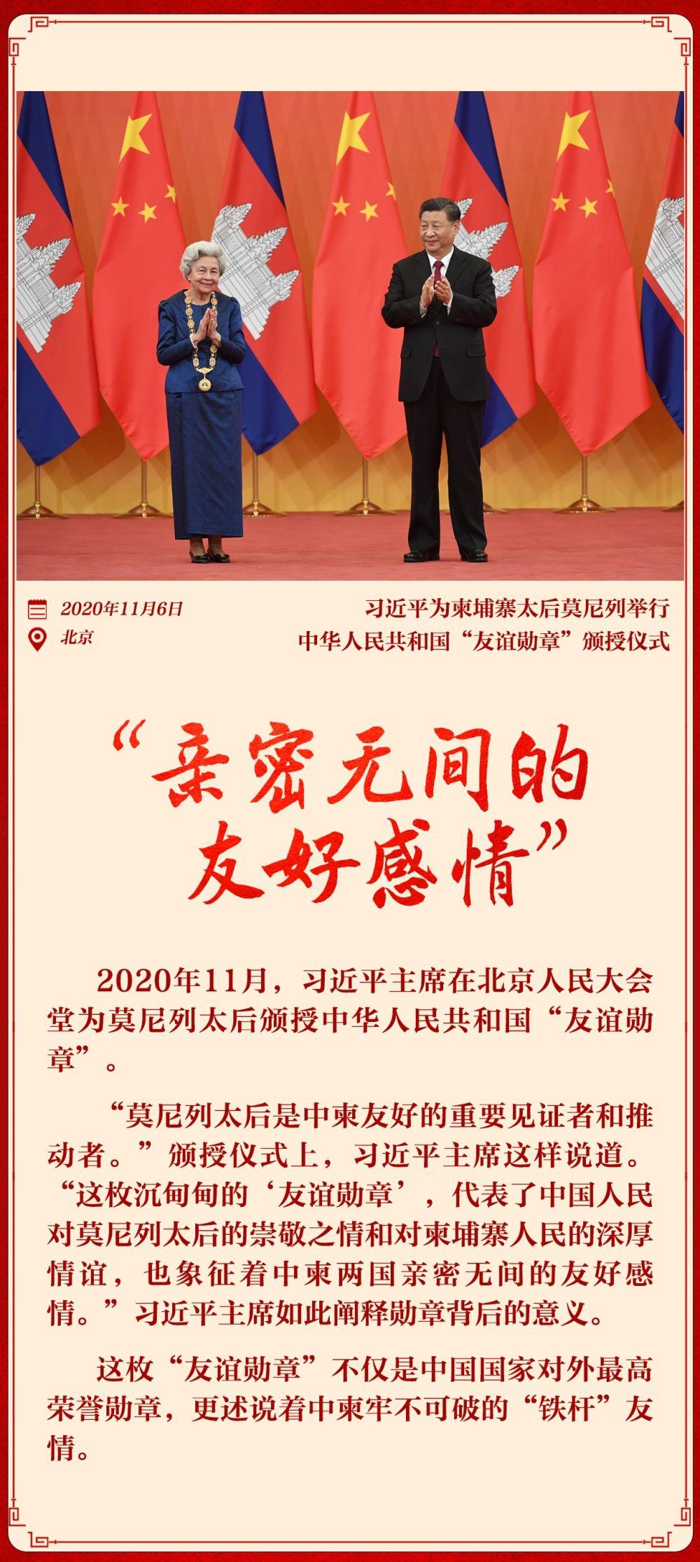 学习新语｜这些故事见证中柬“铁杆友谊”