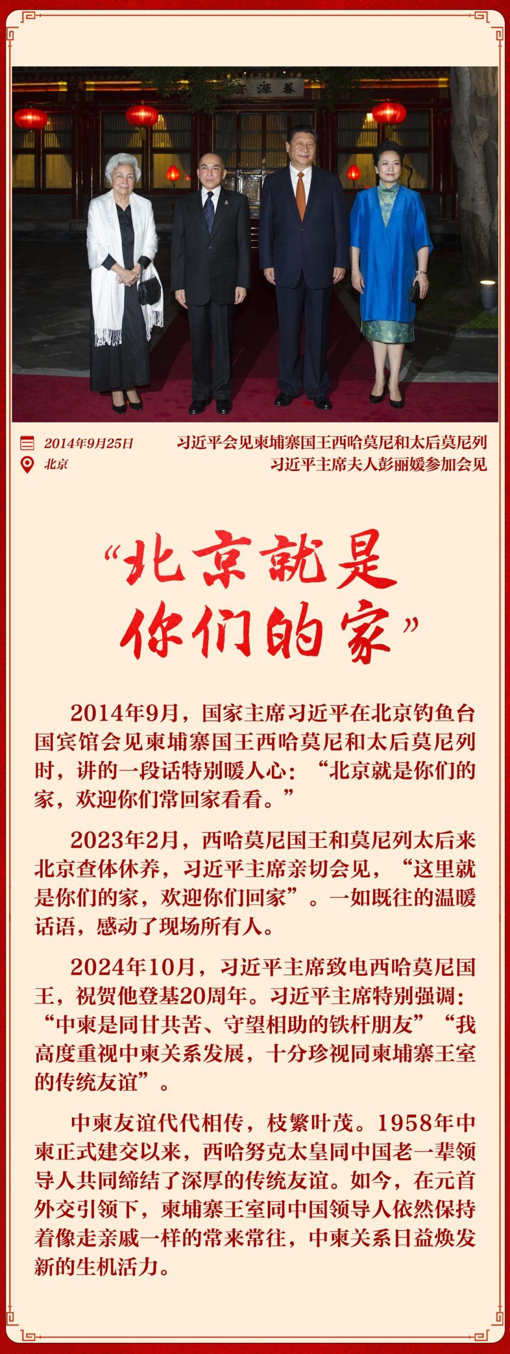 学习新语｜这些故事见证中柬“铁杆友谊”