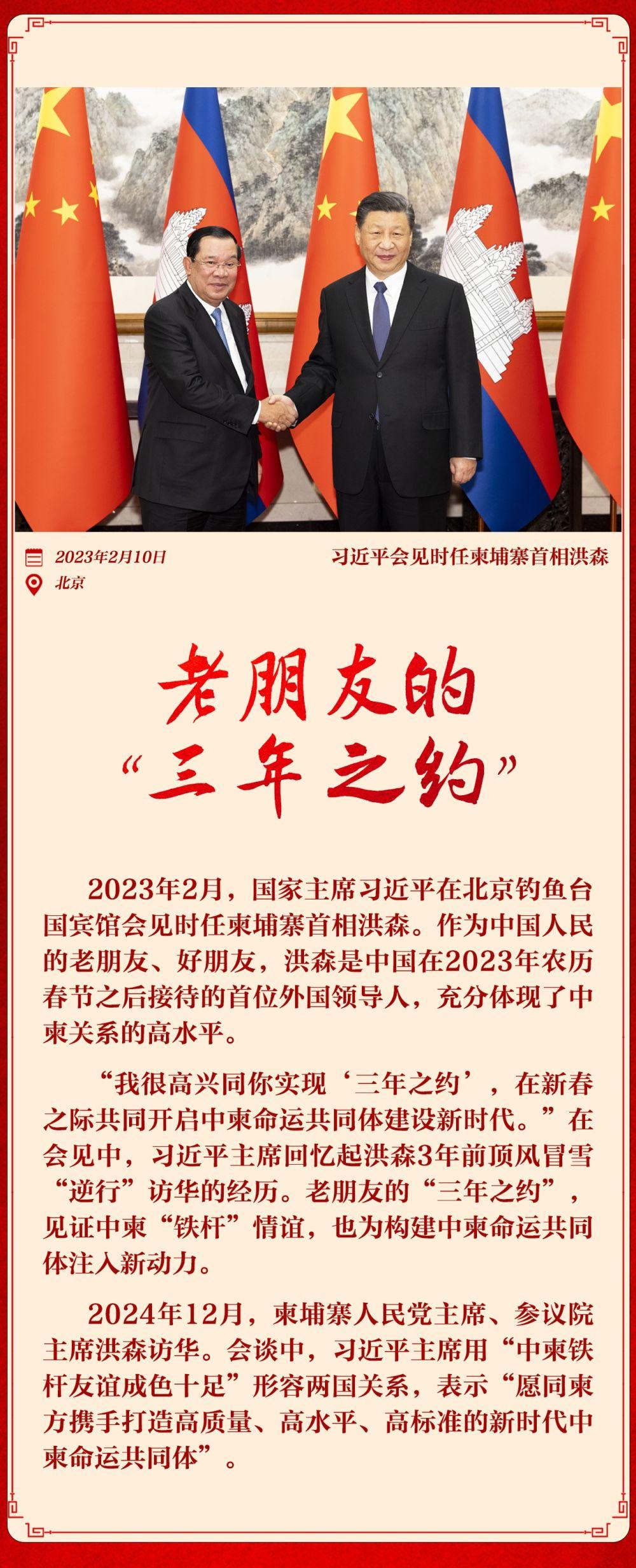 学习新语｜这些故事见证中柬“铁杆友谊”