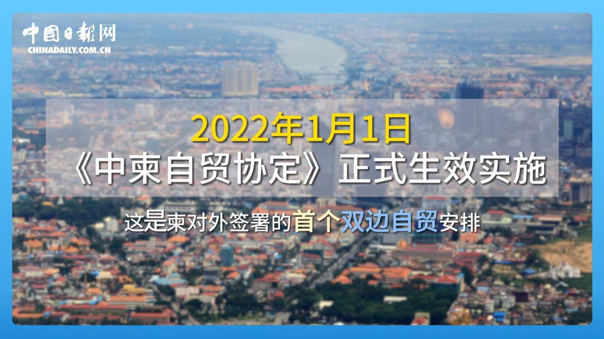 跟着习主席看世界 | 走进柬埔寨：首个同中国签署命运共同体行动计划的国家