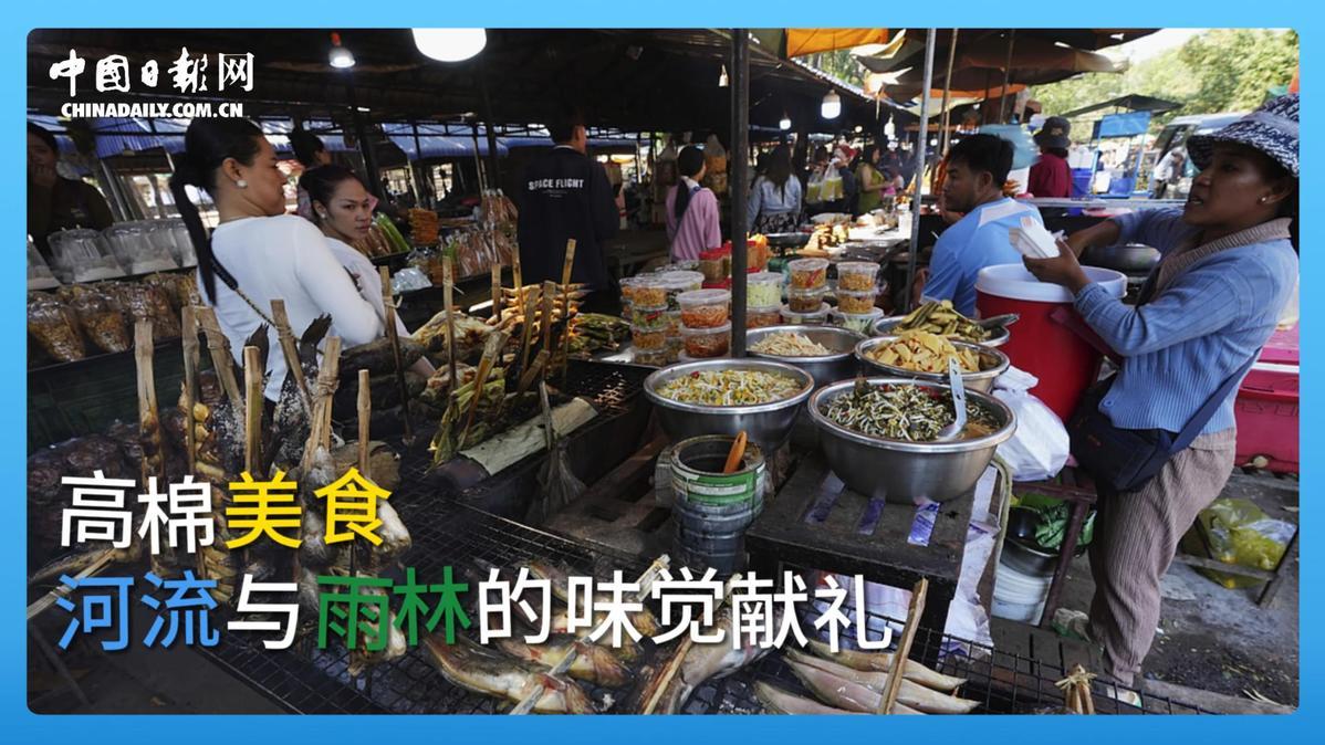 跟着习主席看世界 | 走进柬埔寨：首个同中国签署命运共同体行动计划的国家