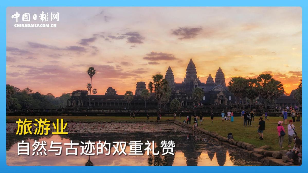 跟着习主席看世界 | 走进柬埔寨：首个同中国签署命运共同体行动计划的国家