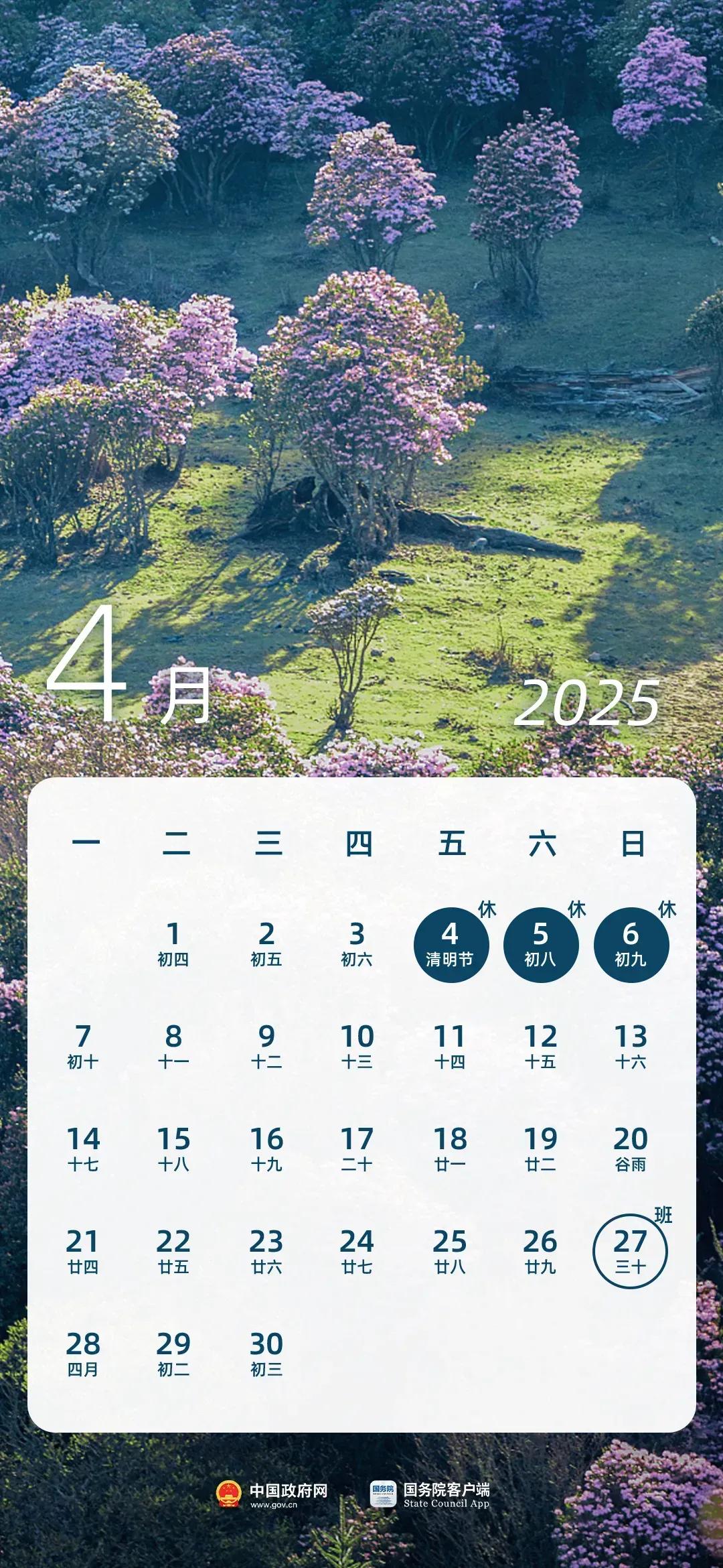 放假通知：下周上班时间有变