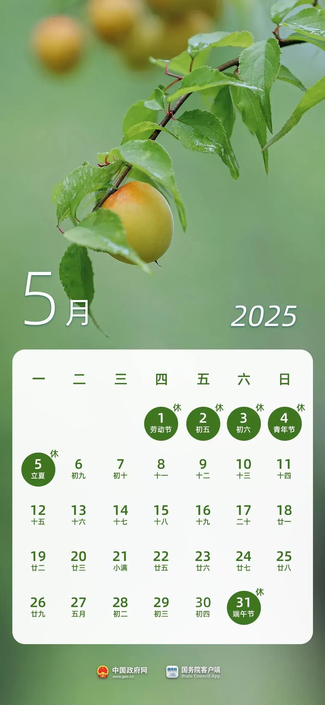 放假通知：下周上班时间有变
