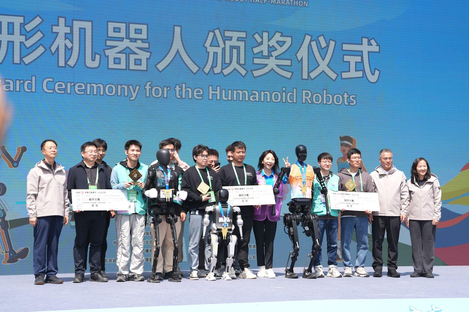 人形机器人半马，冠亚季军出炉！
