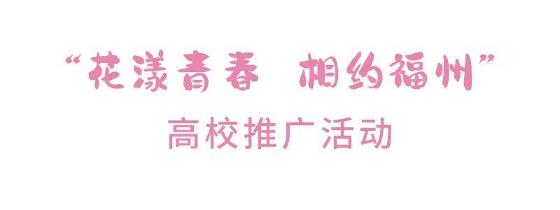 有福之州 畅游五一 | 福州五一文旅网络消费季福利来袭