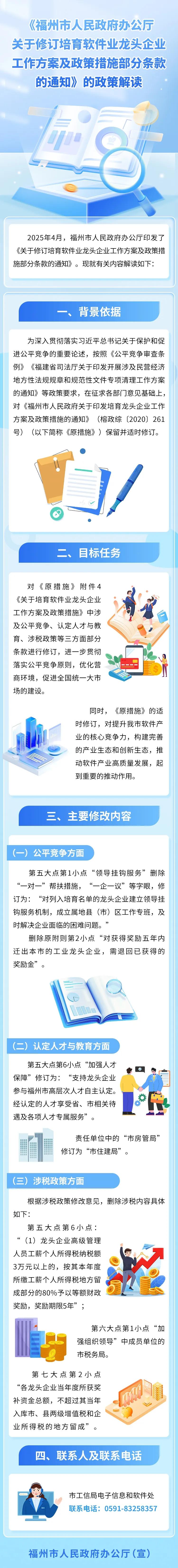 图解｜涉及培育软件业龙头企业工作方案和政策措施部分条款！福州最新公布