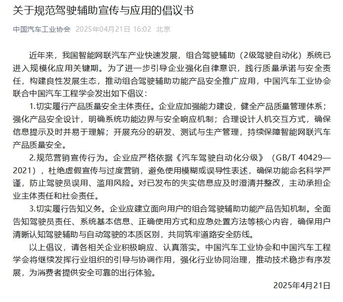 规范驾驶辅助宣传与应用 中汽协发布倡议书