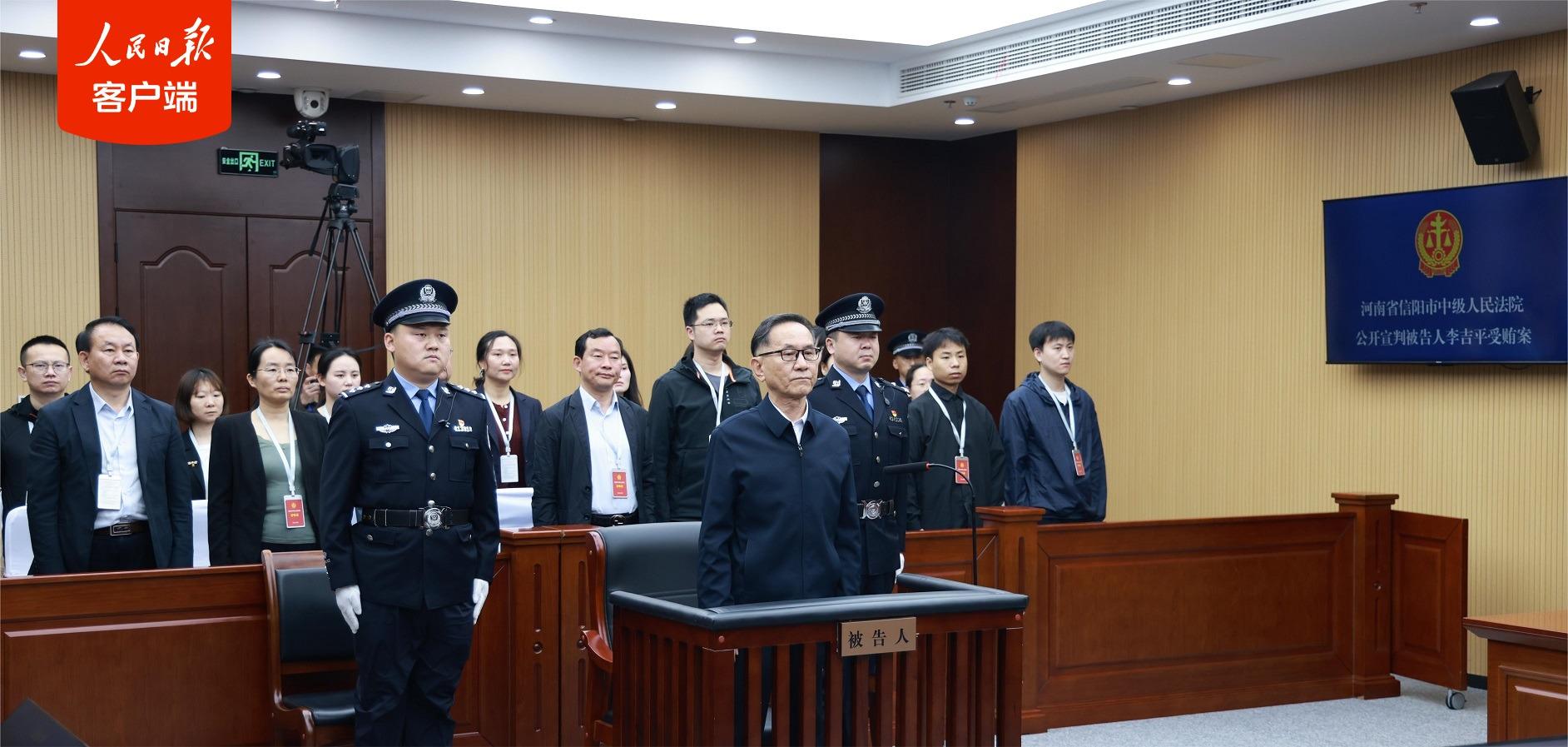 国家开发银行原副行长李吉平一审获刑14年