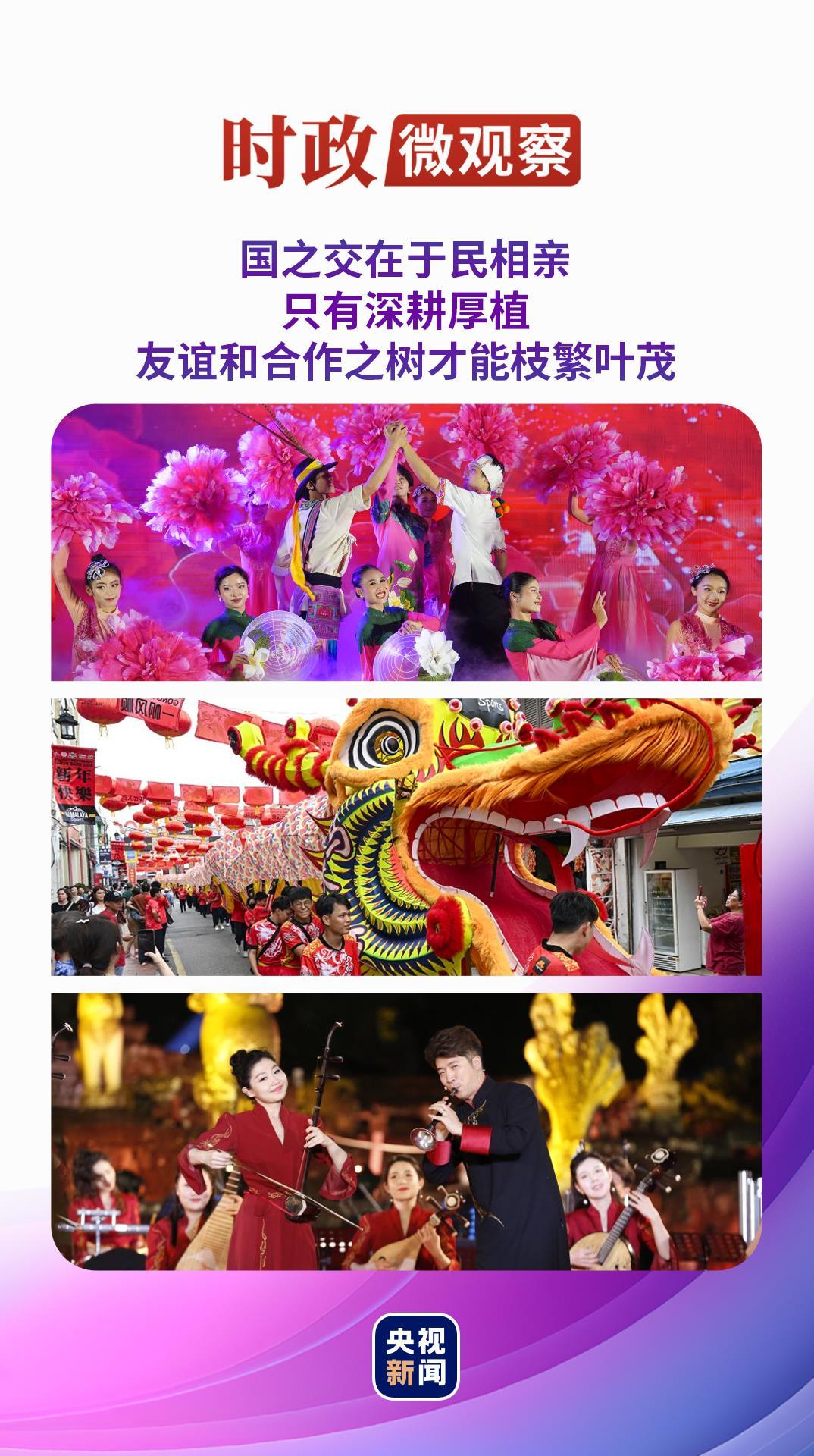 时政微观察丨“像走亲戚一样常来常往”