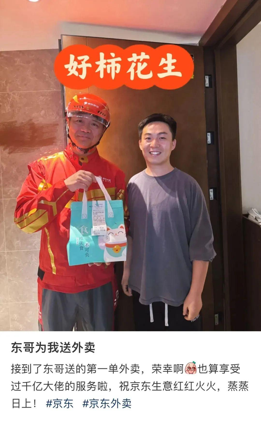 刘强东亲自送外卖？京东：属实