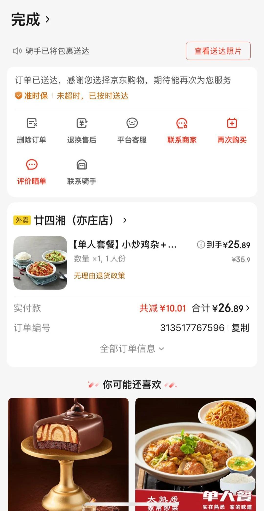 当事人回应刘强东给自己送外卖