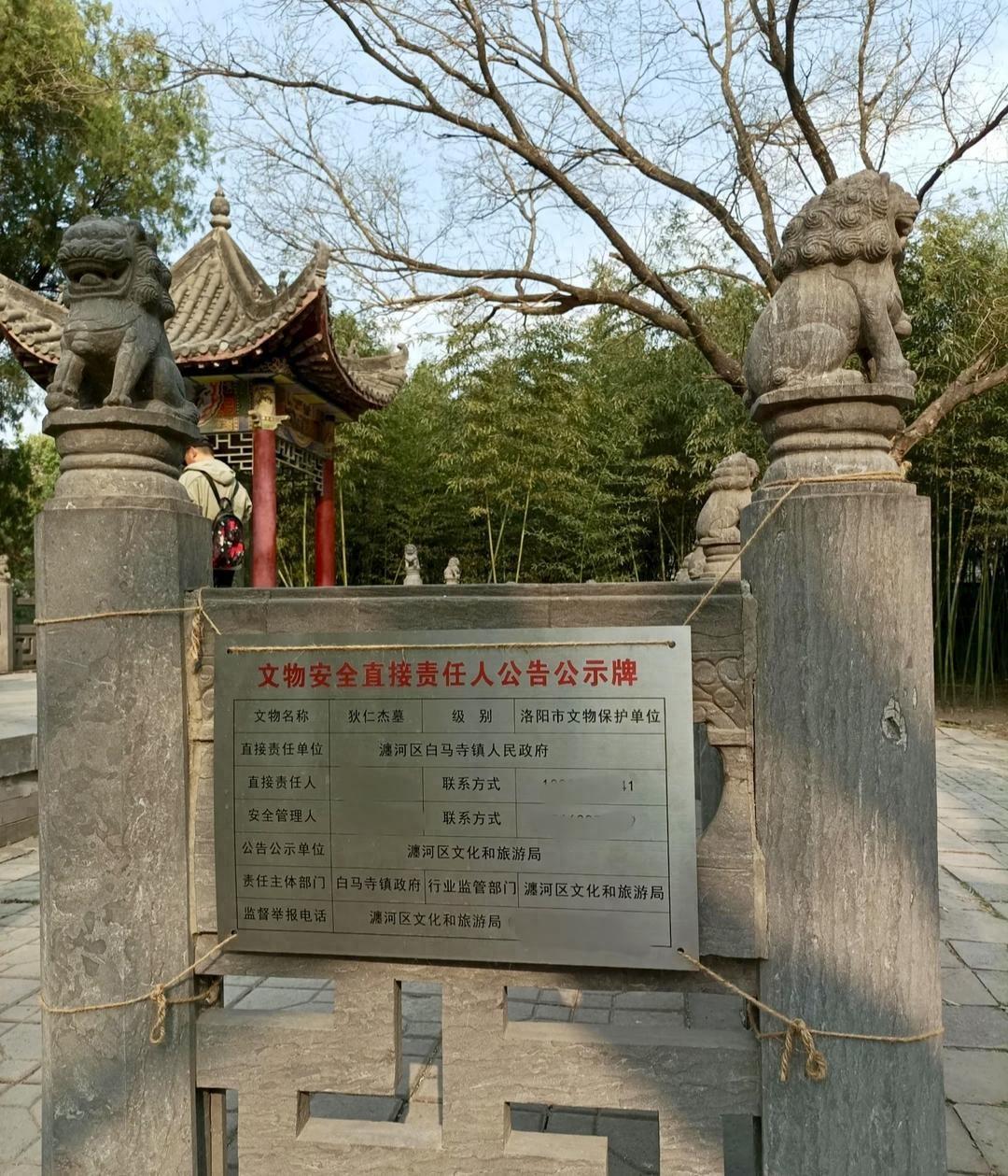 洛阳文旅确认白马寺内为狄仁杰墓