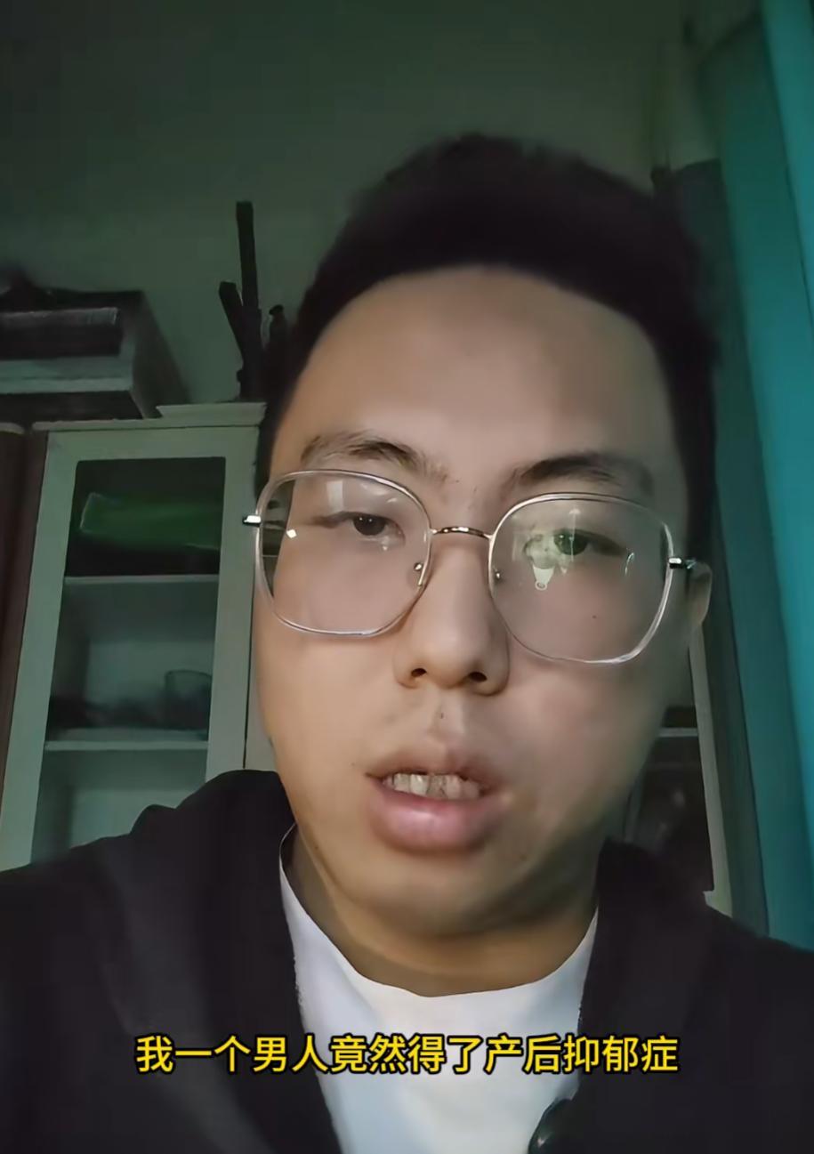 男子全职带娃患产后抑郁 现已离婚