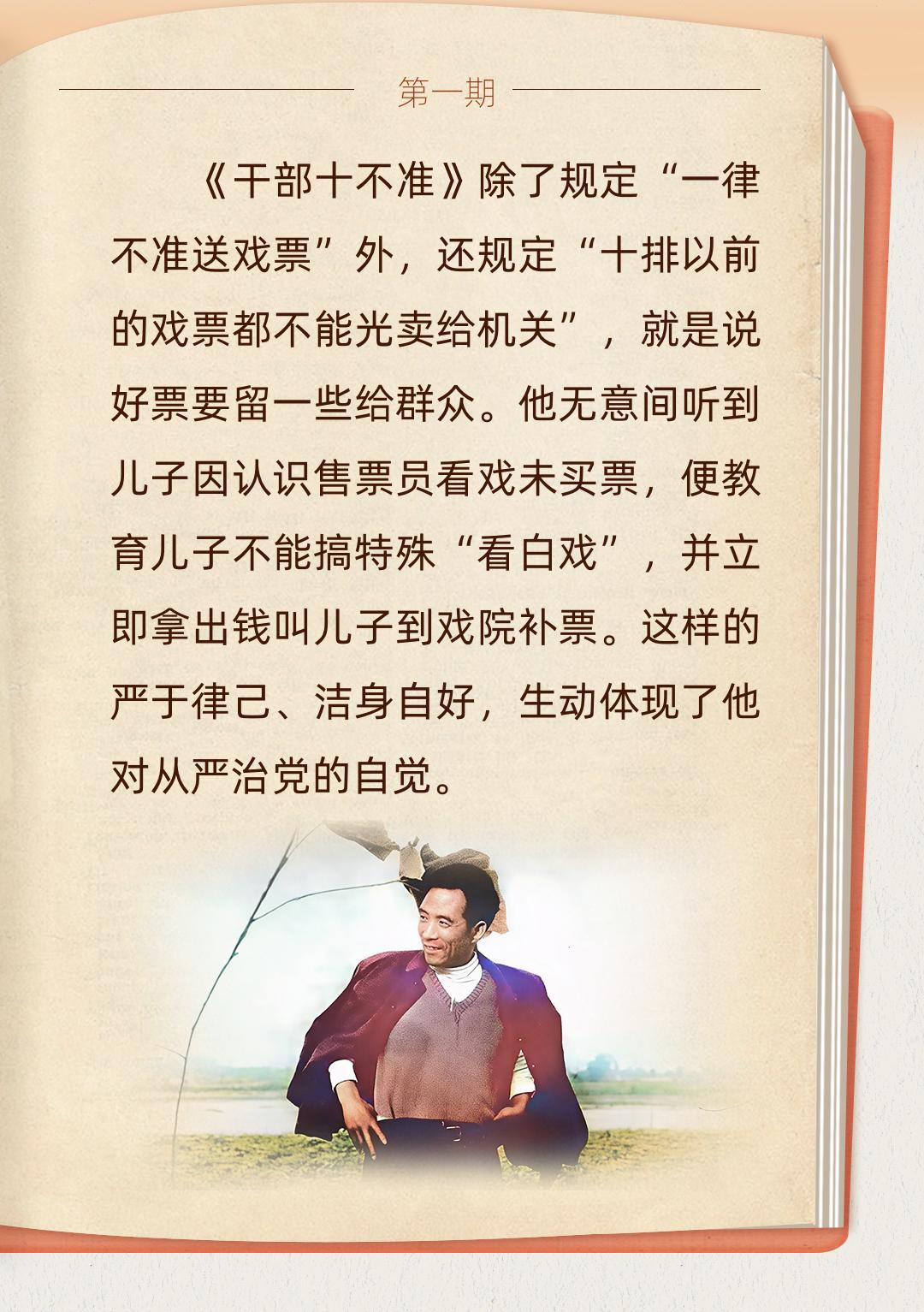 听习近平讲作风故事丨不搞特殊“看白戏”