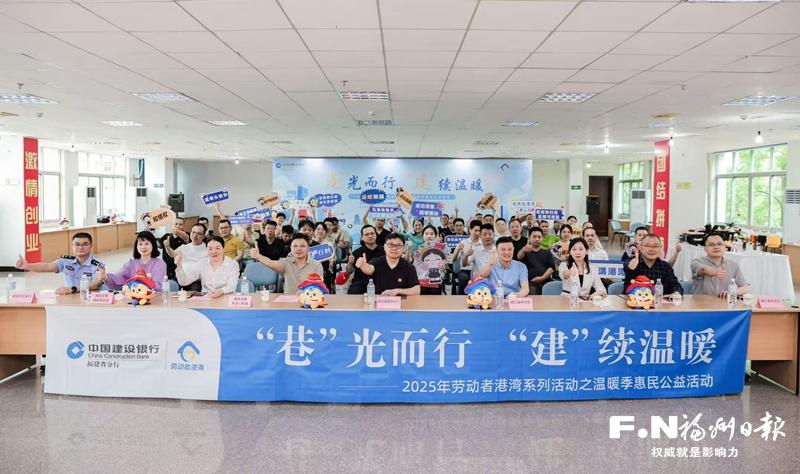 “建”续温暖 致敬城市“微光守护者”