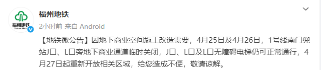 福州地铁发布重要公告：临时关闭！涉及这些区域……