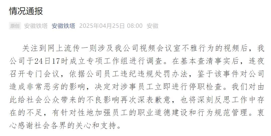 “指挥调度中心大屏现不雅视频”，涉事方回应