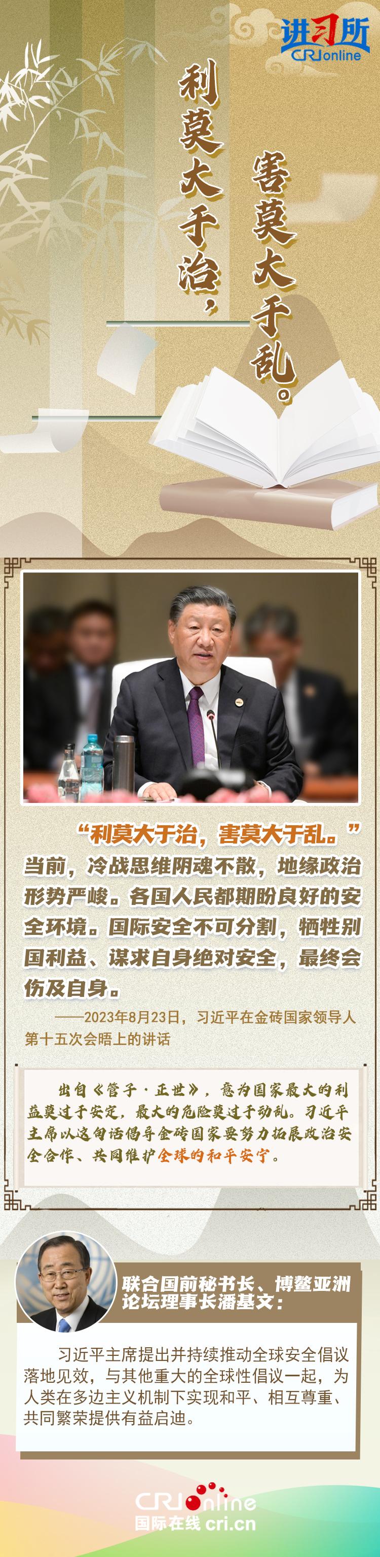 【讲习所·美美与共】这些经典名句彰显大国领袖情怀与担当