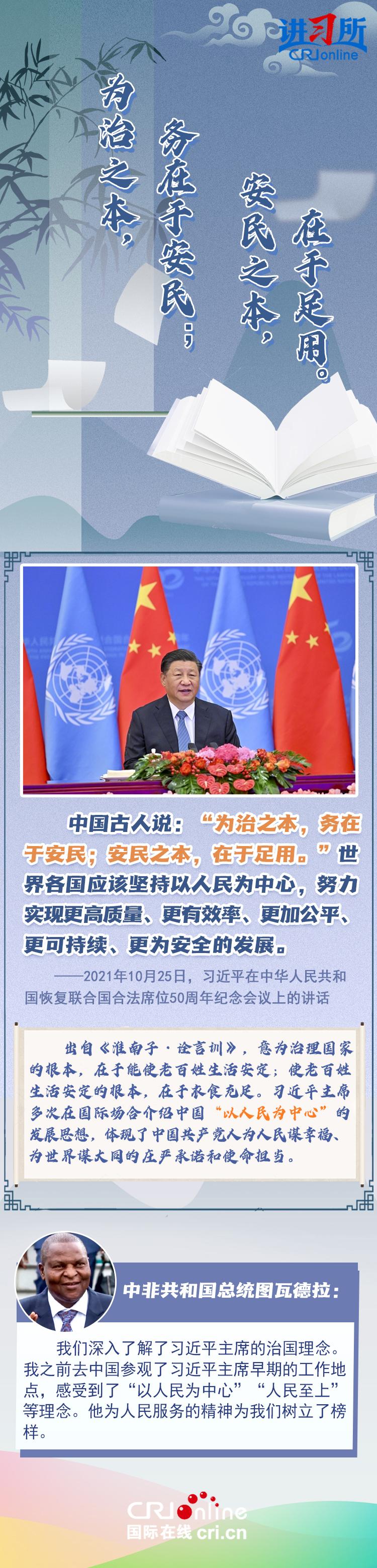 【讲习所·美美与共】这些经典名句彰显大国领袖情怀与担当