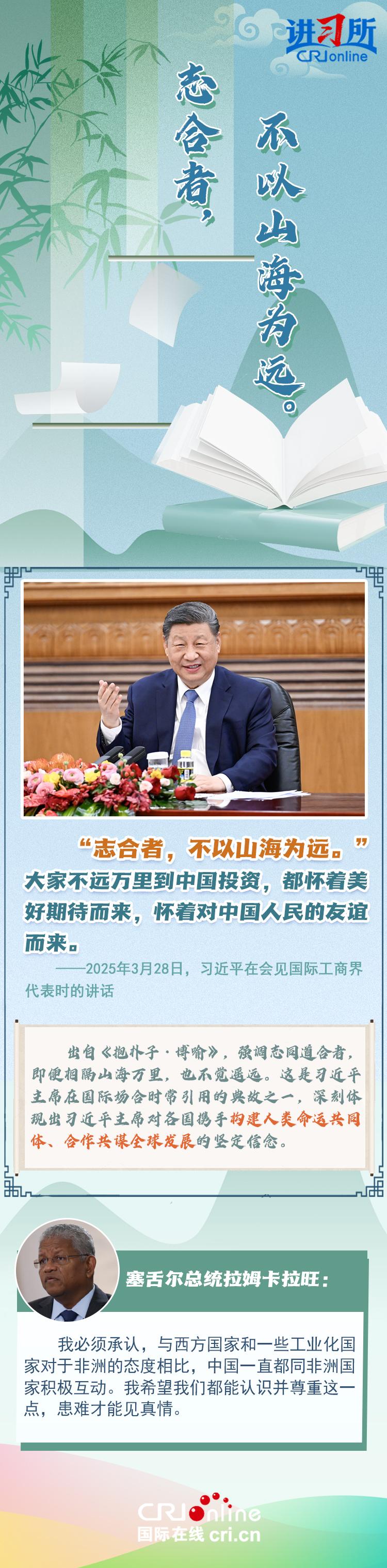 【讲习所·美美与共】这些经典名句彰显大国领袖情怀与担当