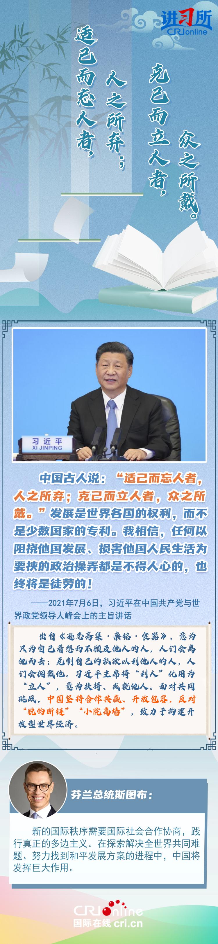 【讲习所·美美与共】这些经典名句彰显大国领袖情怀与担当