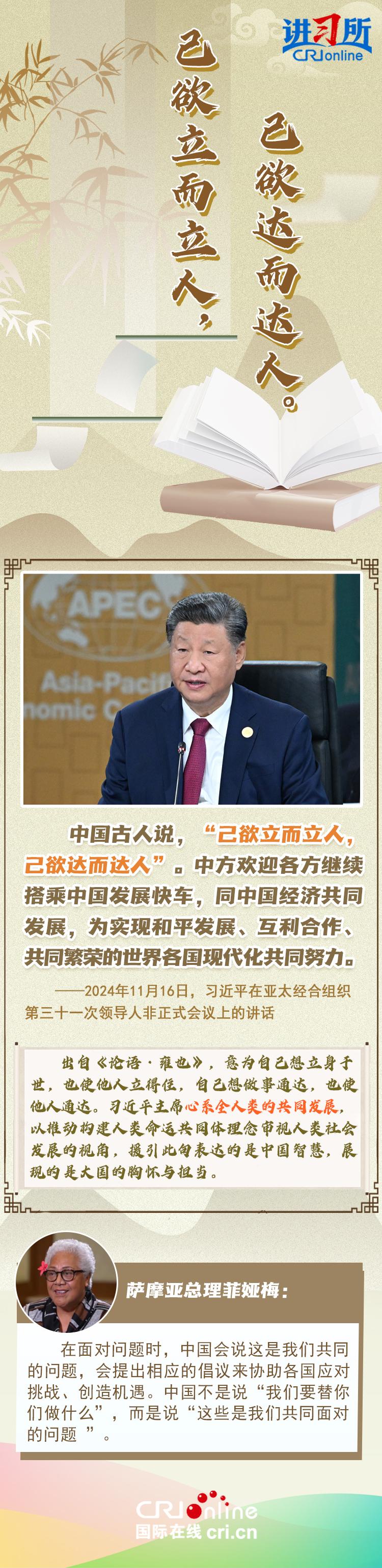 【讲习所·美美与共】这些经典名句彰显大国领袖情怀与担当