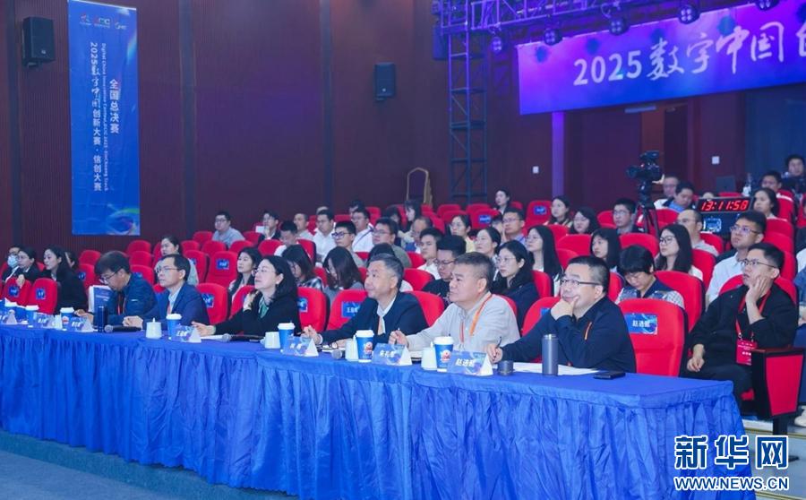2025数字中国创新大赛·信创赛道全国总决赛举行