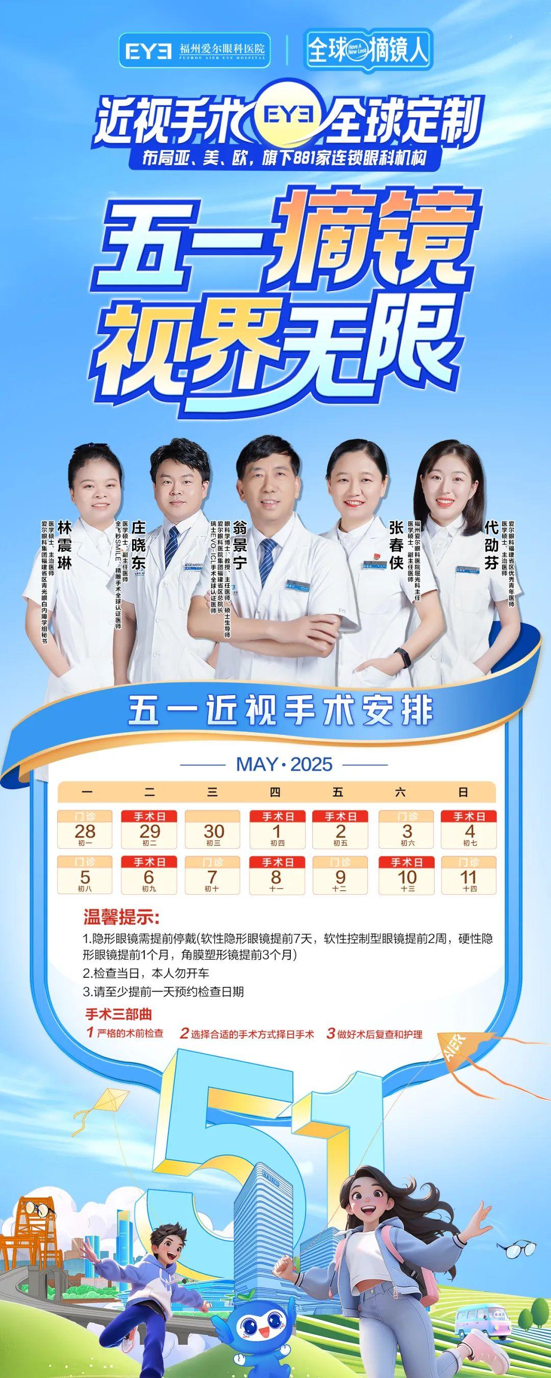 五一“睛”彩行动！先摘镜再出游，更尽兴！