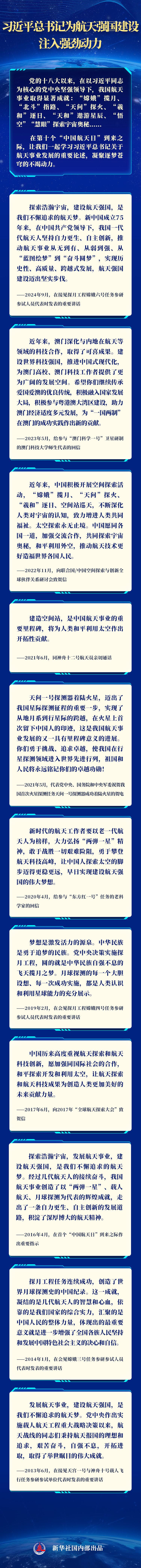 习近平总书记为航天强国建设注入强劲动力